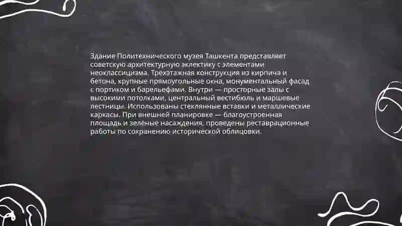 История создания Ташкентского политехнического музея 4