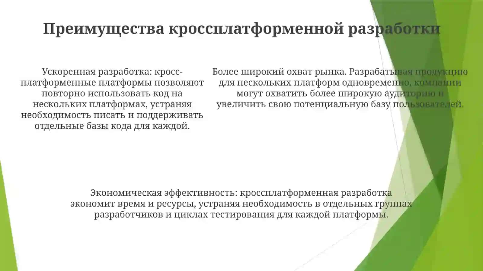 Кроссплатформенное Программное Обеспечение 4