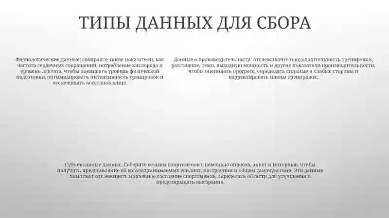Мониторинг И Анализ Тренировок 4