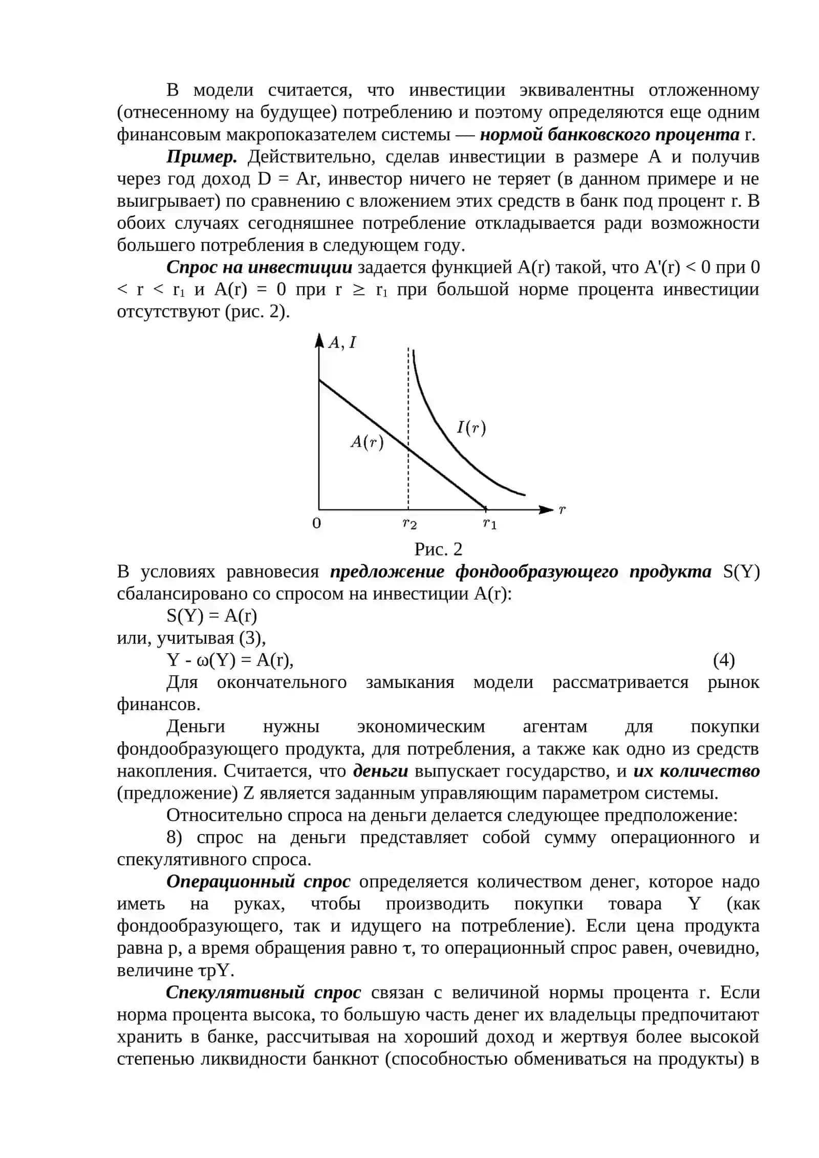 Практика Макромодель равновесия рыночной экономики 4