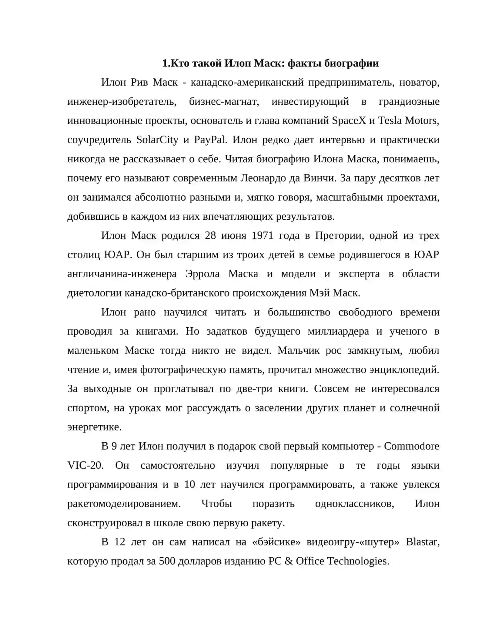 Мой любимый герой 4