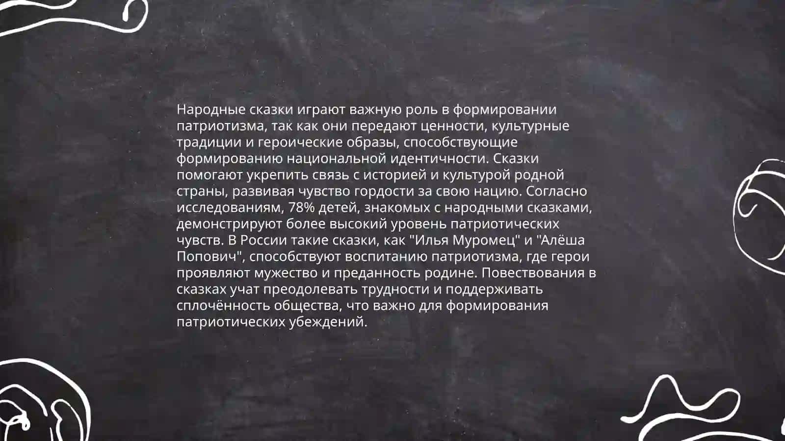 Развитие патриотизма у учащихся через устное народное творчество узбекского народа 4