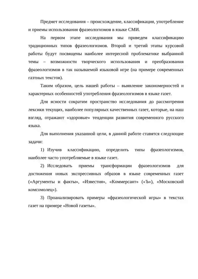 ТРАНСФОРМАЦИЯ ФРАЗЕОЛОГИЗМОВ В ЛИТЕРАТУРНОЙ ГАЗЕТЕ 4