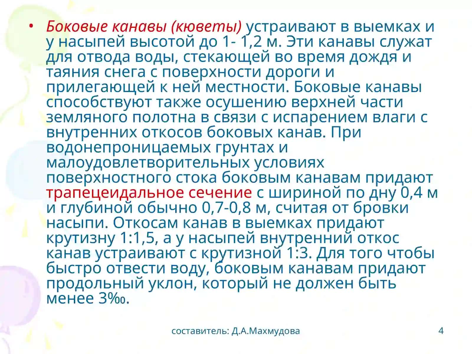 Система сооружений поверхностного и подземного водоотвода 4