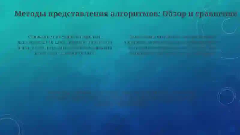 Методы представления алгоритмов и их виды 4