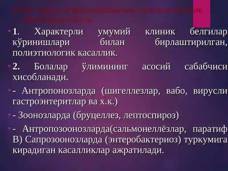 Ичак инфекциялари, энтерал вирусли гепатитлар эпидемиологияси ва профилактикаси 4