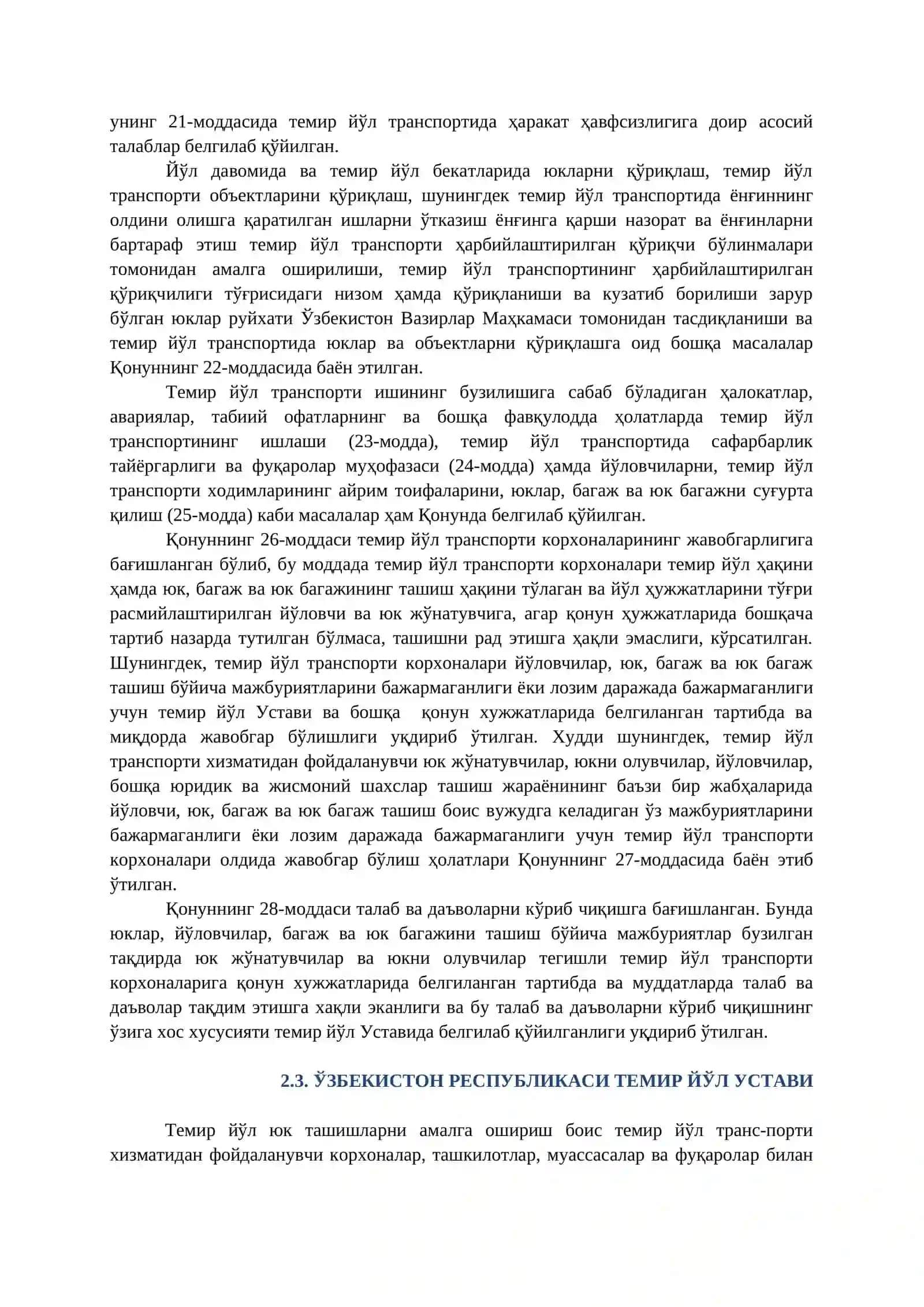 Темир йўл транспорти қонун ҳужжатлари 4