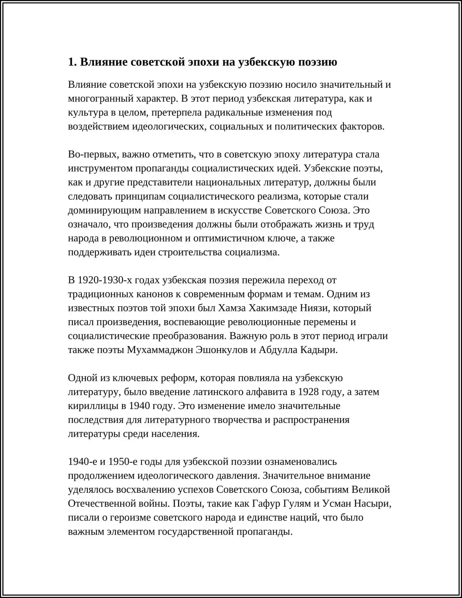 Узбекская поэзия конца ХХ века 4