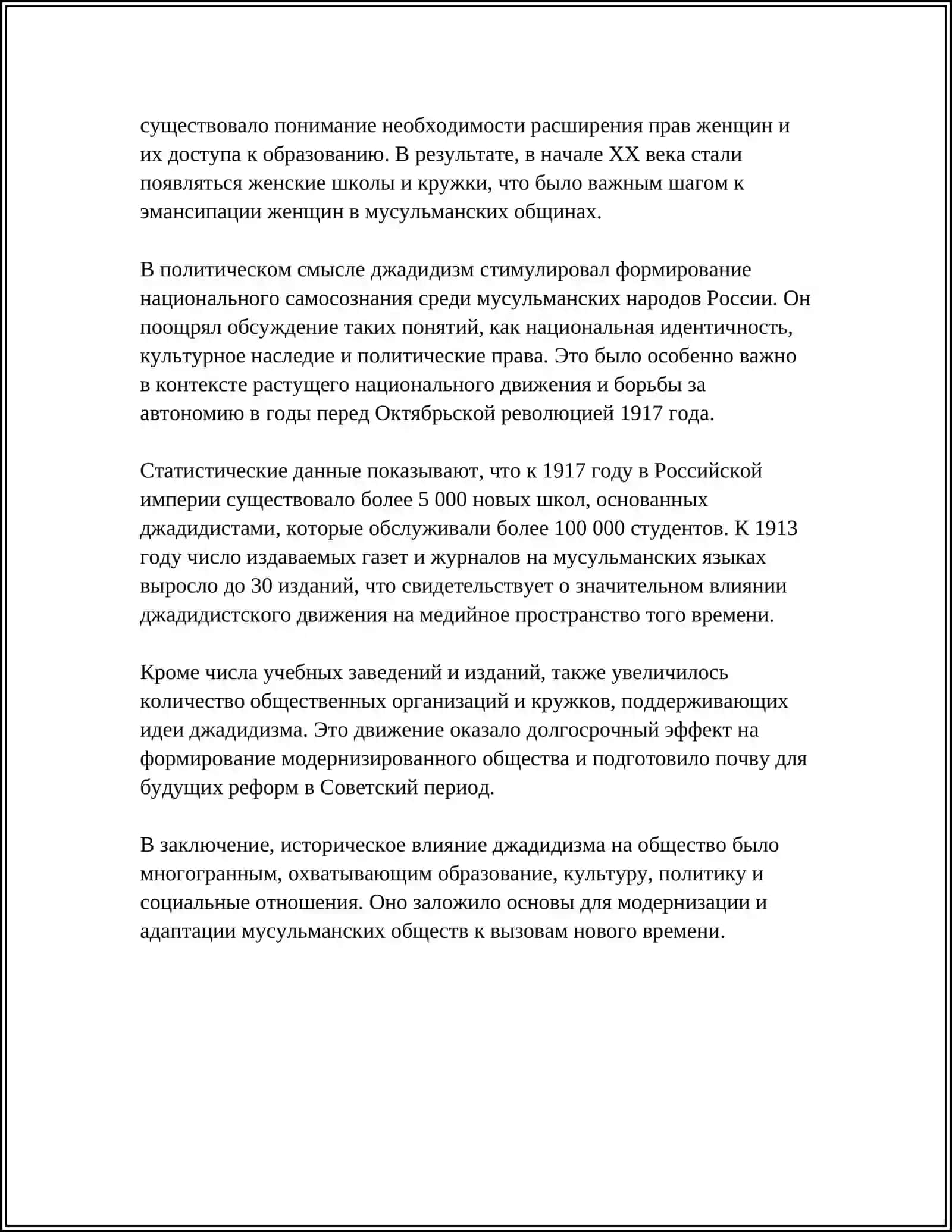 РОЛЬ ДЖАЖИДОВ- ПРОСВЕТИТЕЛЕЙ СОЦИАЛЬНО ДУХОВНО ЖИЗНИ СТРАНЫ 4