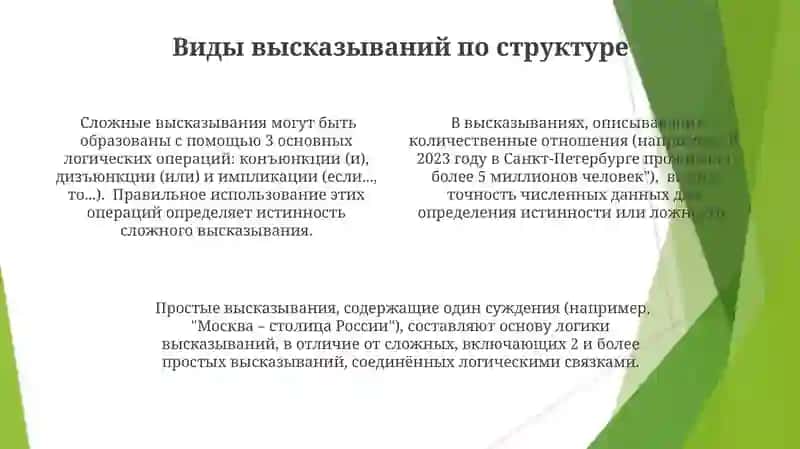 Высказывания,видывысказываний.Отрицаниевысказывания 4