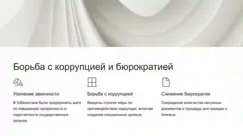 Содержание реформ, реализуемых B Узбекистане по восстановлению национальных ценностей и истории. Реформы в системе государственного управления в годы независимости. Изменения B сельском хозяйстве И промышленности. 4