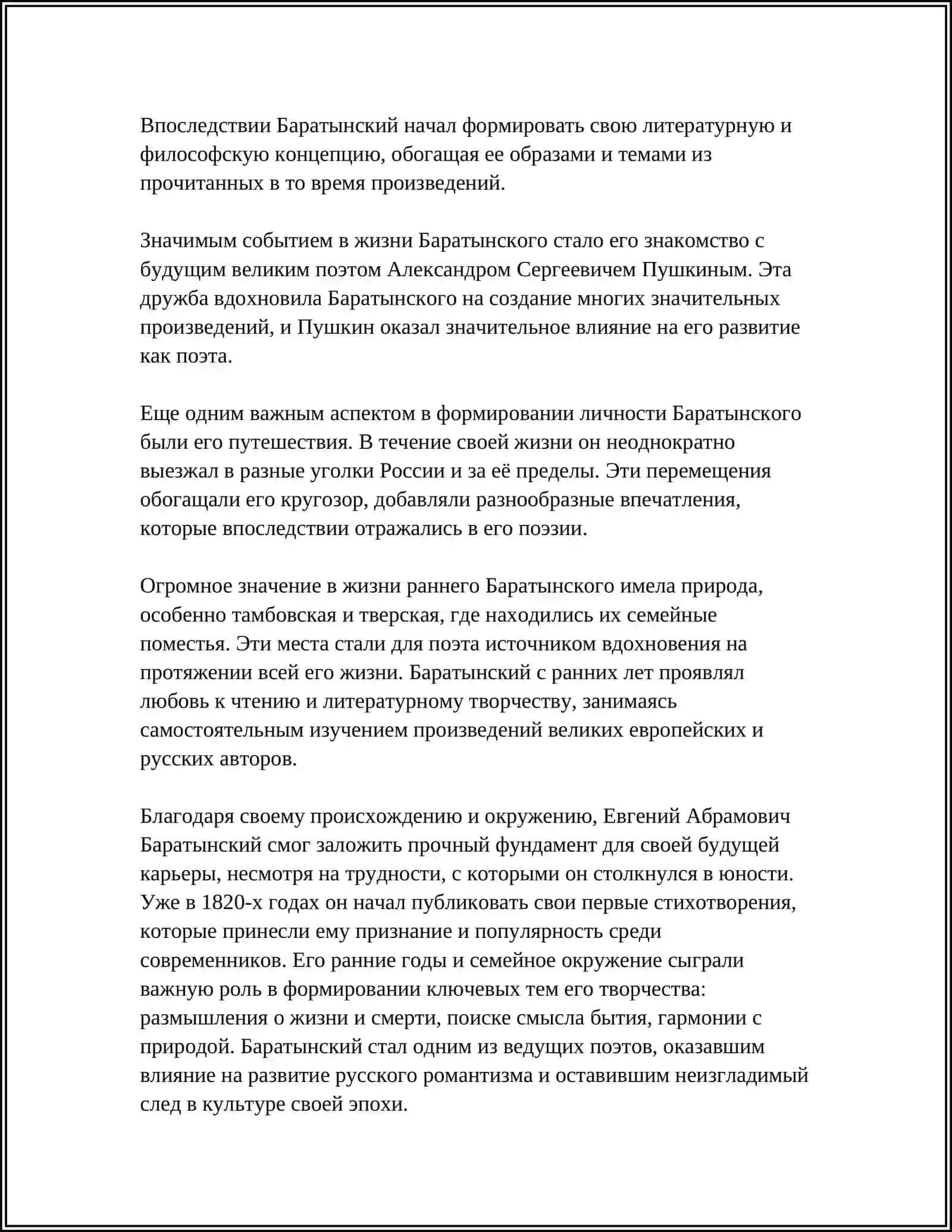 Е.А.БАРАТЫНСКИЙ. ЖИЗНЬ И ТВОРЧЕСТВО 4
