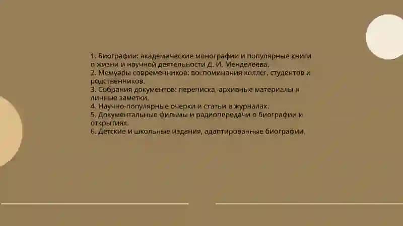 Биографии М. В. Ломоносова на русском языке 4