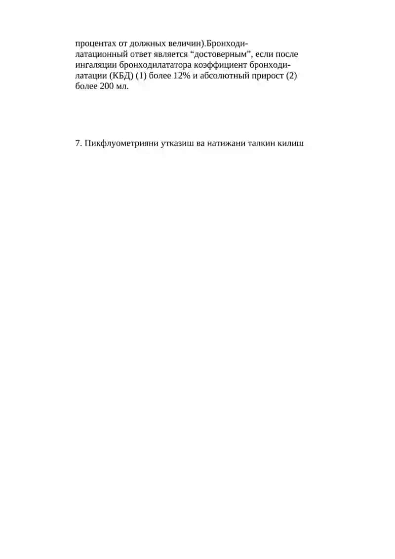 Пульмонология йуналиши буйича битирувчи талабалар учун амалий кўникмалар рўйхати 4