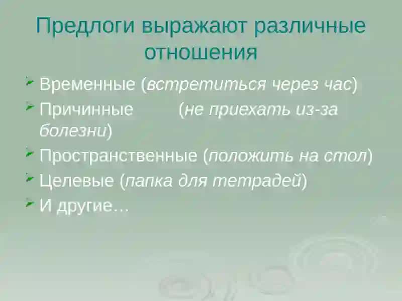 Служебные части речи– предлоги, союзы, частицы 4