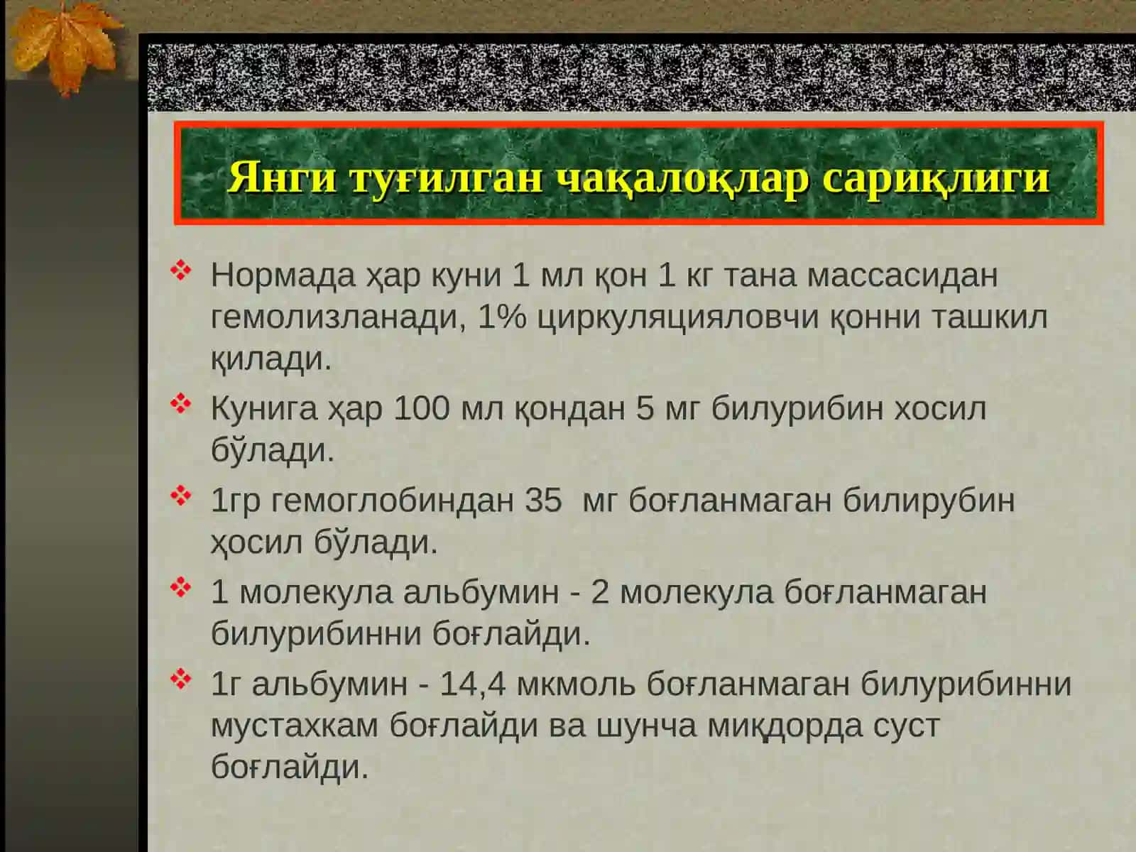 Янги туғилган чақалоқларда сариқликнинг дифференциал диагностикаси 4
