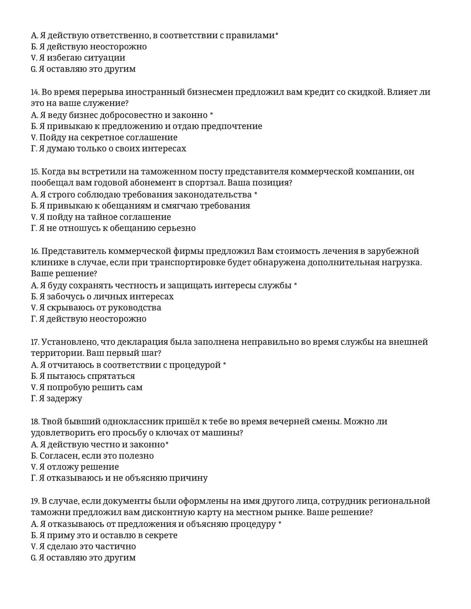 Таможенная академия – тестовые вопросы 4
