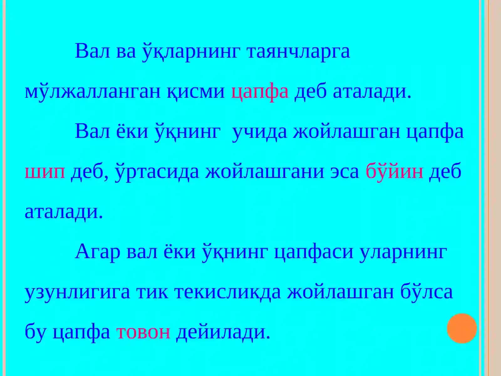 Валлар ва ўқлар 4