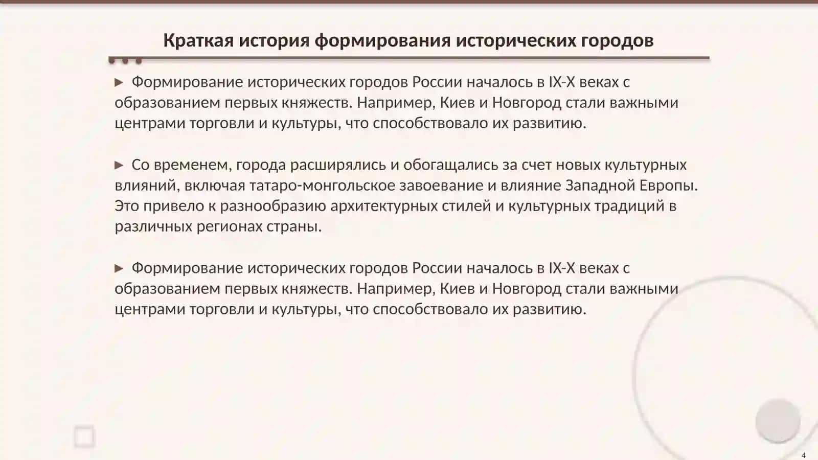 Исторические города России 4
