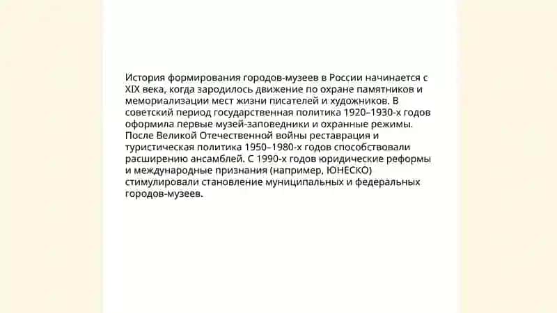 Города-музеи Российской Федерации 4