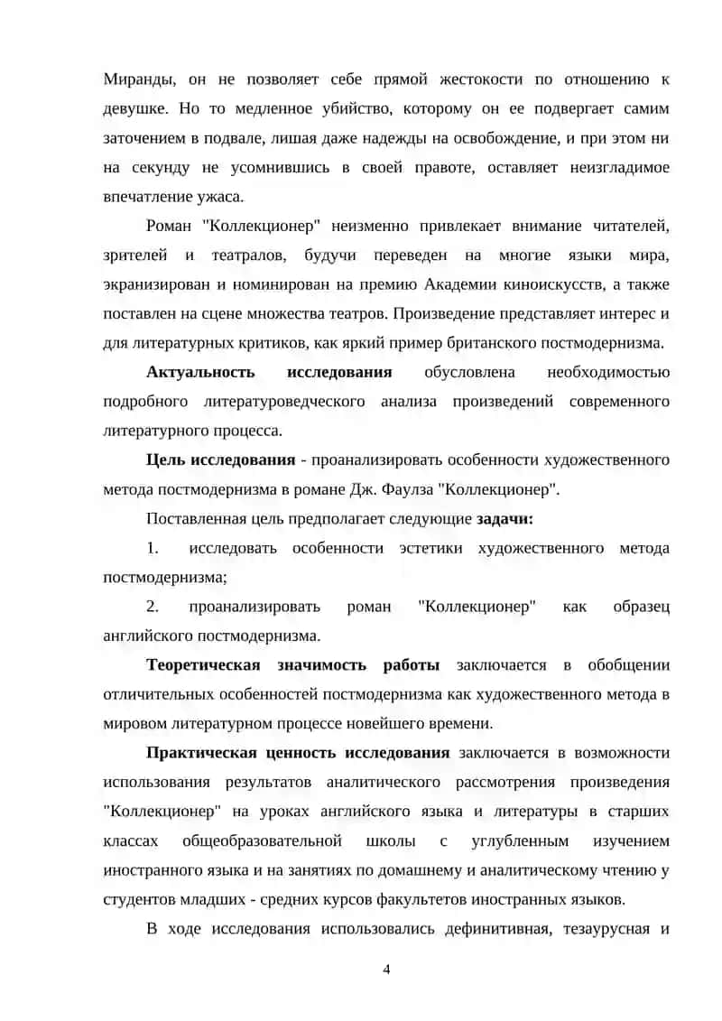 Джон Фаулз - классик современной английской литературы 4