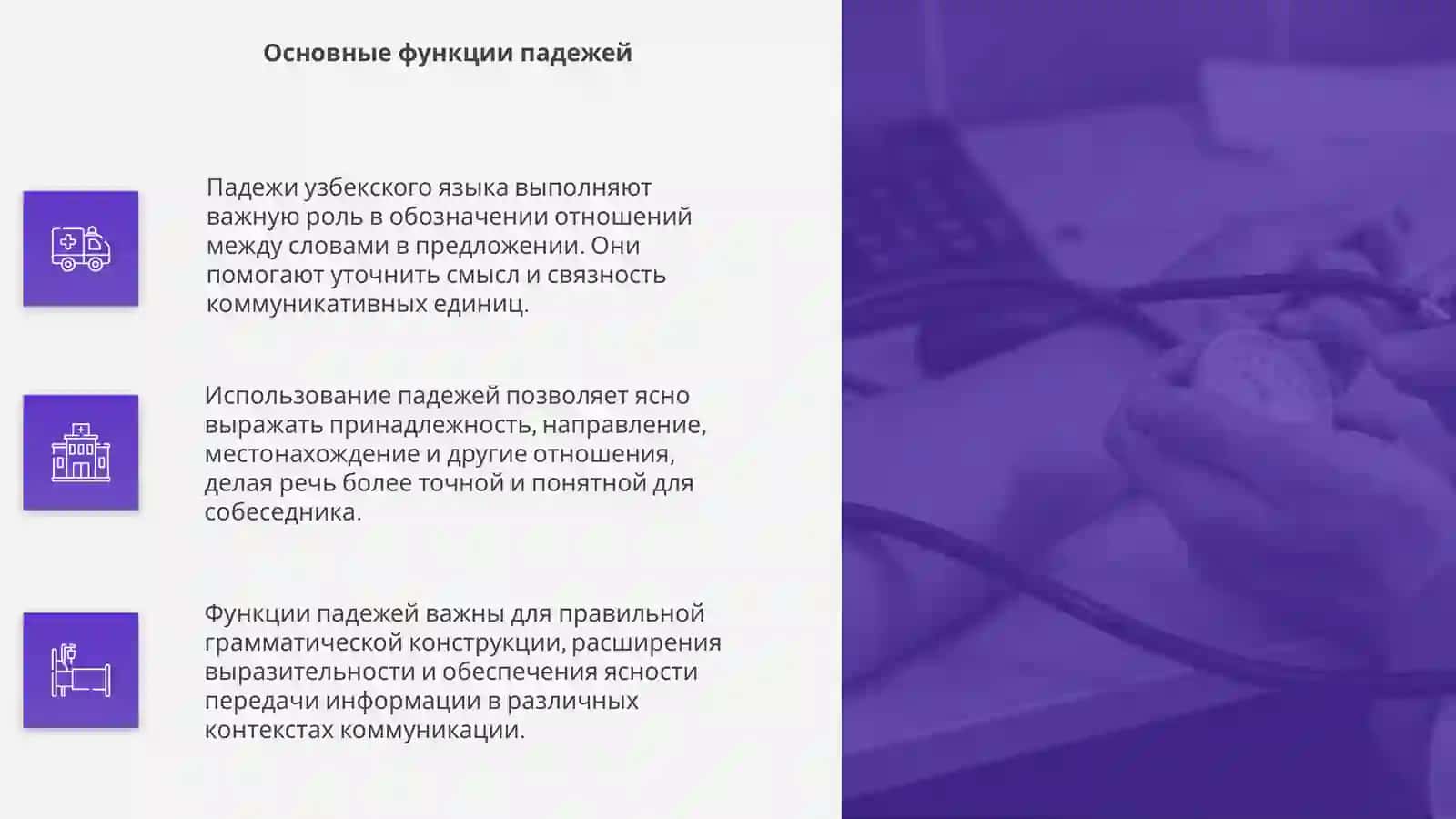 Функции и значении падежей узбекского языка 4