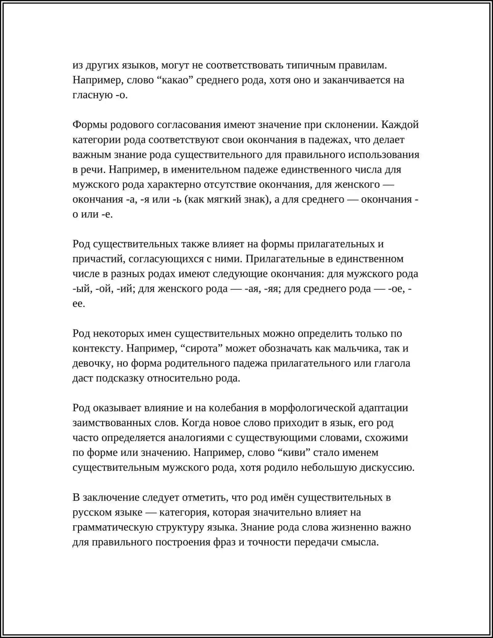 ИМЯ СУЩЕСТВИТЕЛЬНОЕ 4