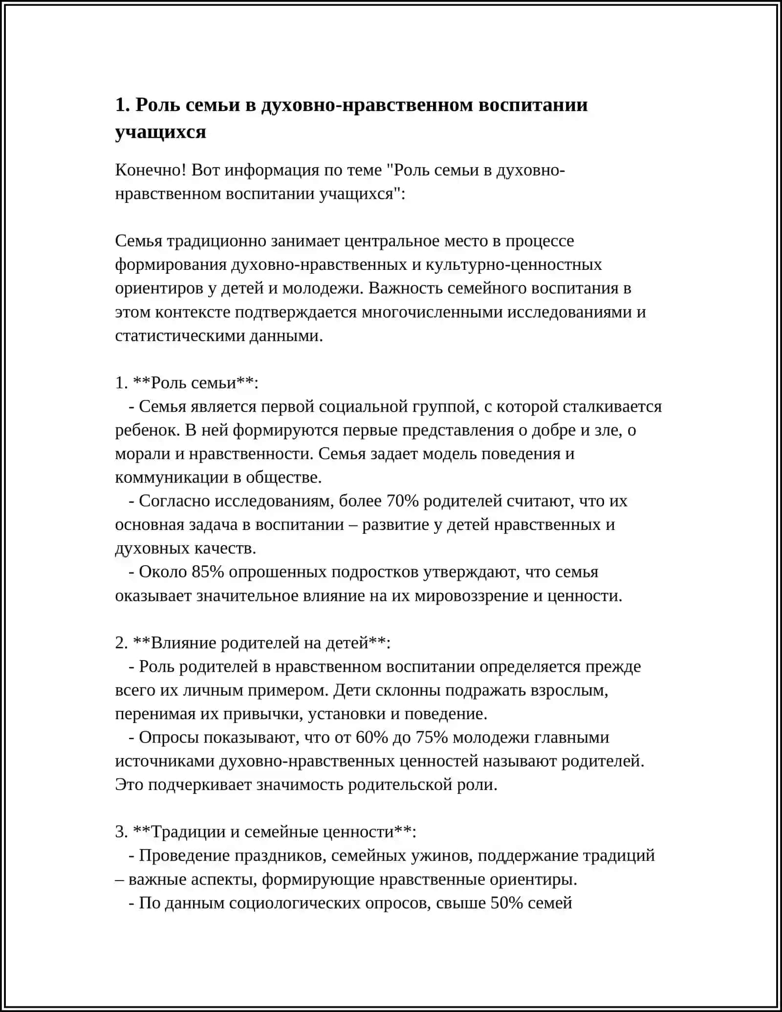 Роль семьи в духовно-нравственном воспитании учащихся 4