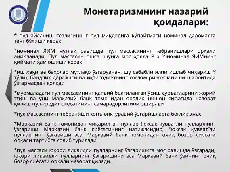 Пул-кредит сиёсати ва инфляцияни жиловлаш муаммолари 4