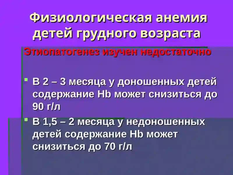 Анемии у детей 4