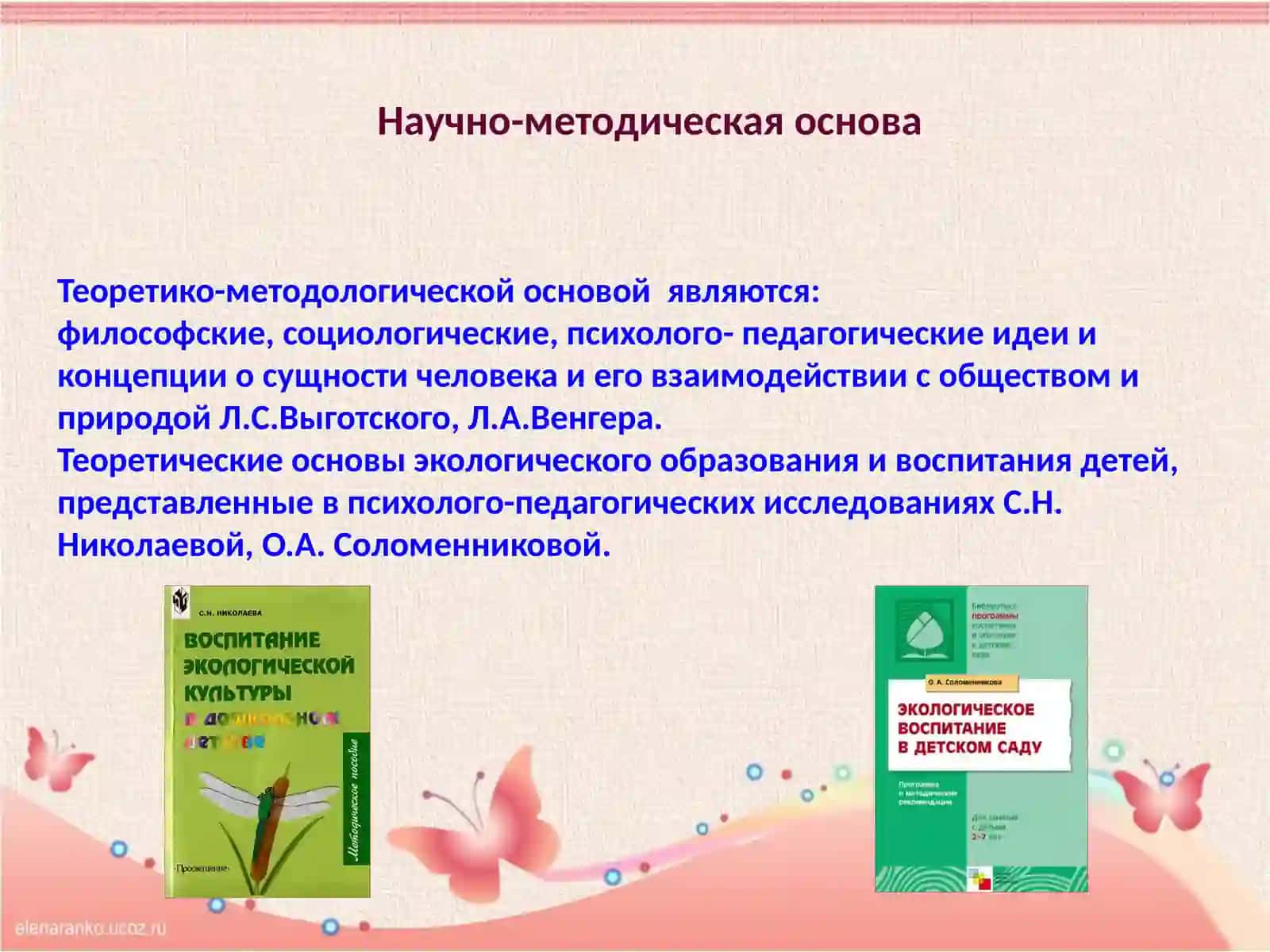 ВОСПИТАНИЕ ЭКОЛОГИЧЕСКОЙ КУЛЬТУРЫ У ДЕТЕЙ СТАРШЕГО ДОШКОЛЬНОГО ВОЗРАСТА 4