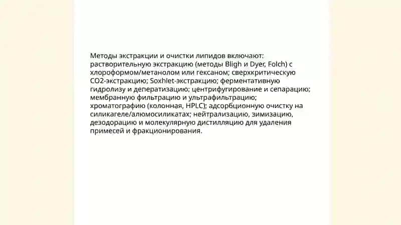 Производство поверхностноактивных вешеств на основе липидов 4