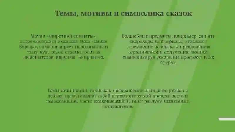 Волшебные сказки 4