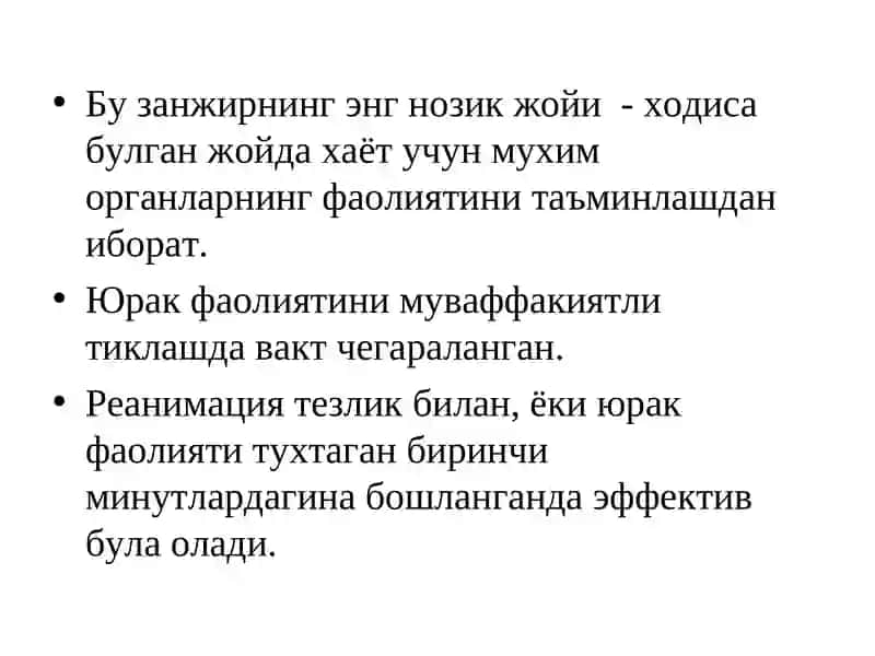 Юрак упка реанимацияси тарихи 4
