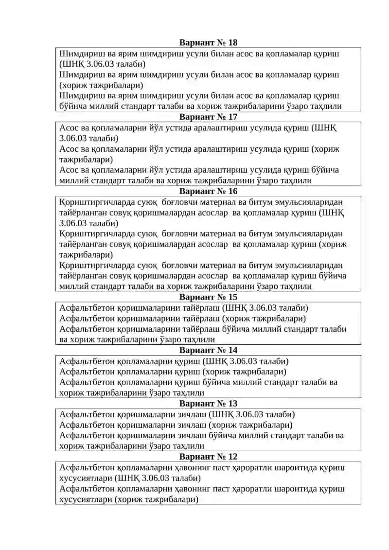 Йўл пойи асосини тайёрлаш (ШНҚ 3.06.03 талаби) 4