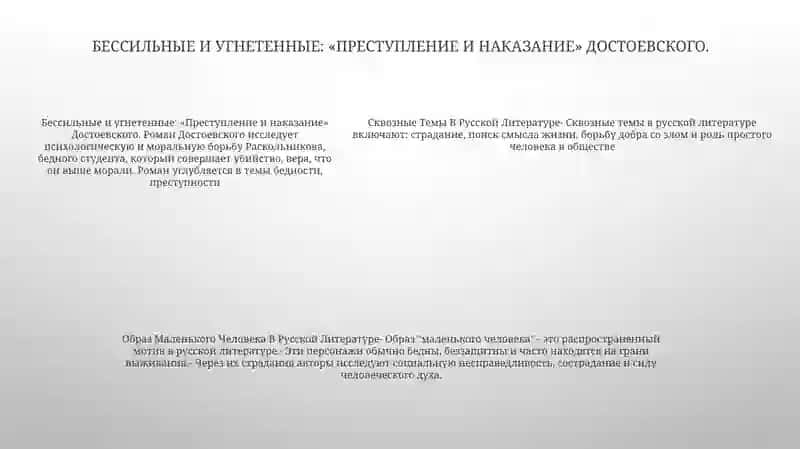 Сквозные темы в русской литературе. Образ маленького человека в русской литературе 4
