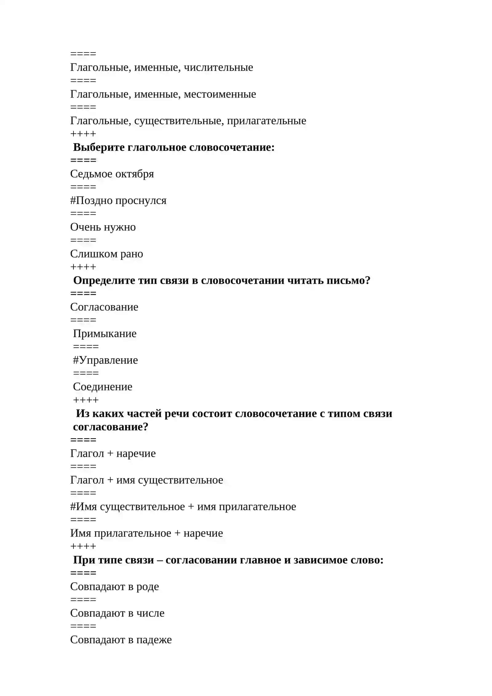 Современный русский язык с основами языкознания 4