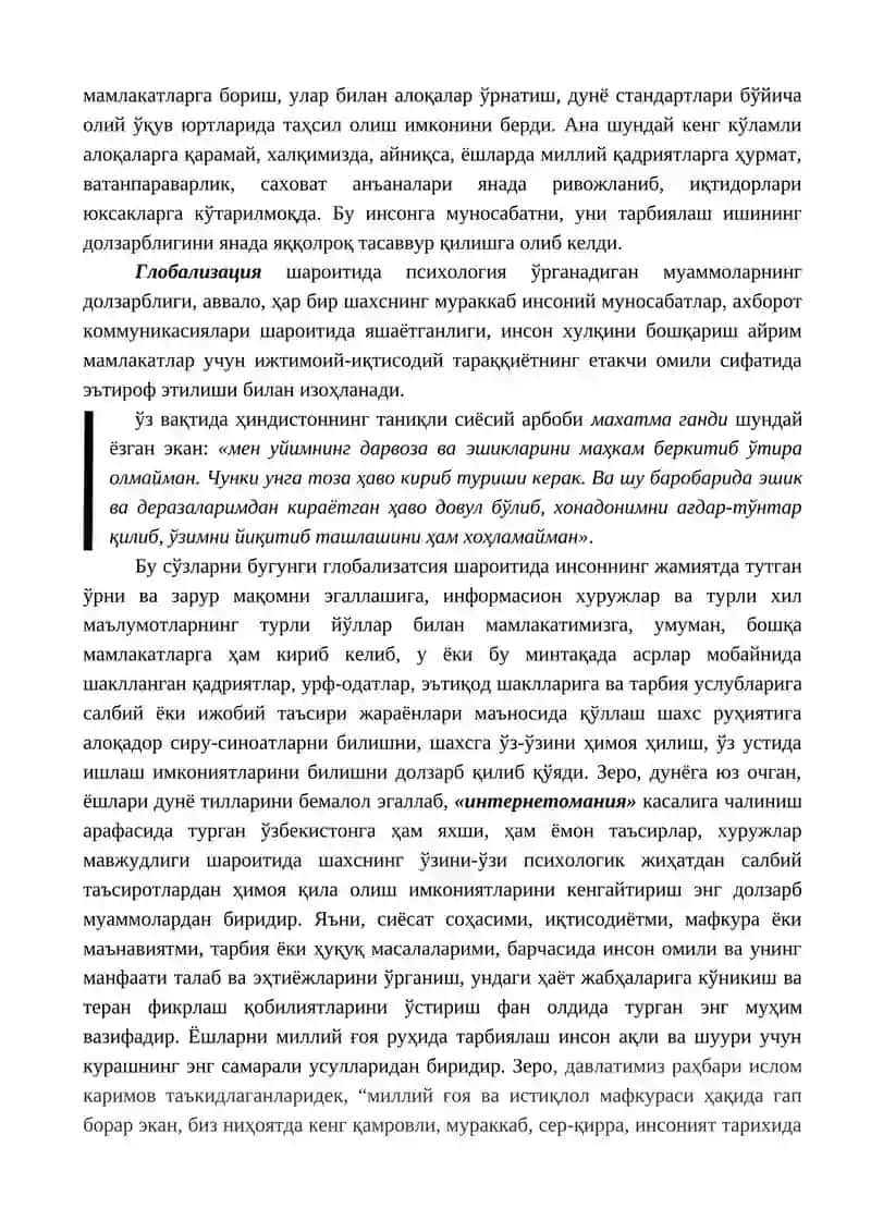 ПСИXOЛOГИЯ ФAНИНИНГ ПРEДМEТИ, ВАЗИФАСИ ВА УСУЛЛАРИ 4