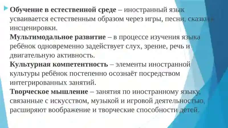 Лекция 12.Тема: Обучение детей дошкольного возраста иностранным языкам на основе интегративного подхода 4