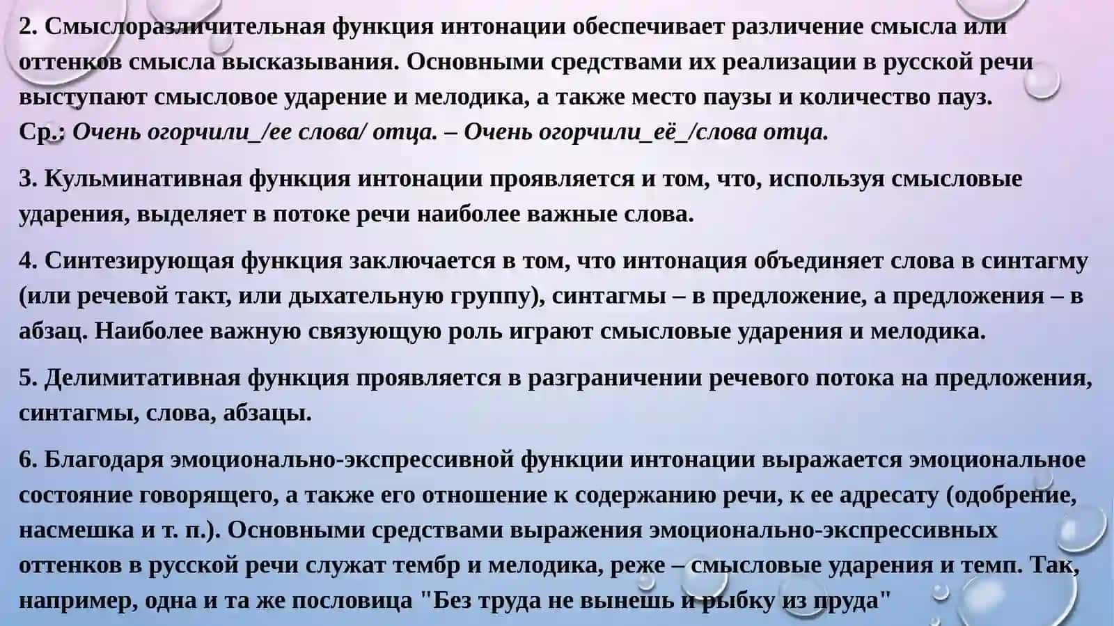Техника речи. Орфоэпия. Интонация. Техника речи. Дыхание 4