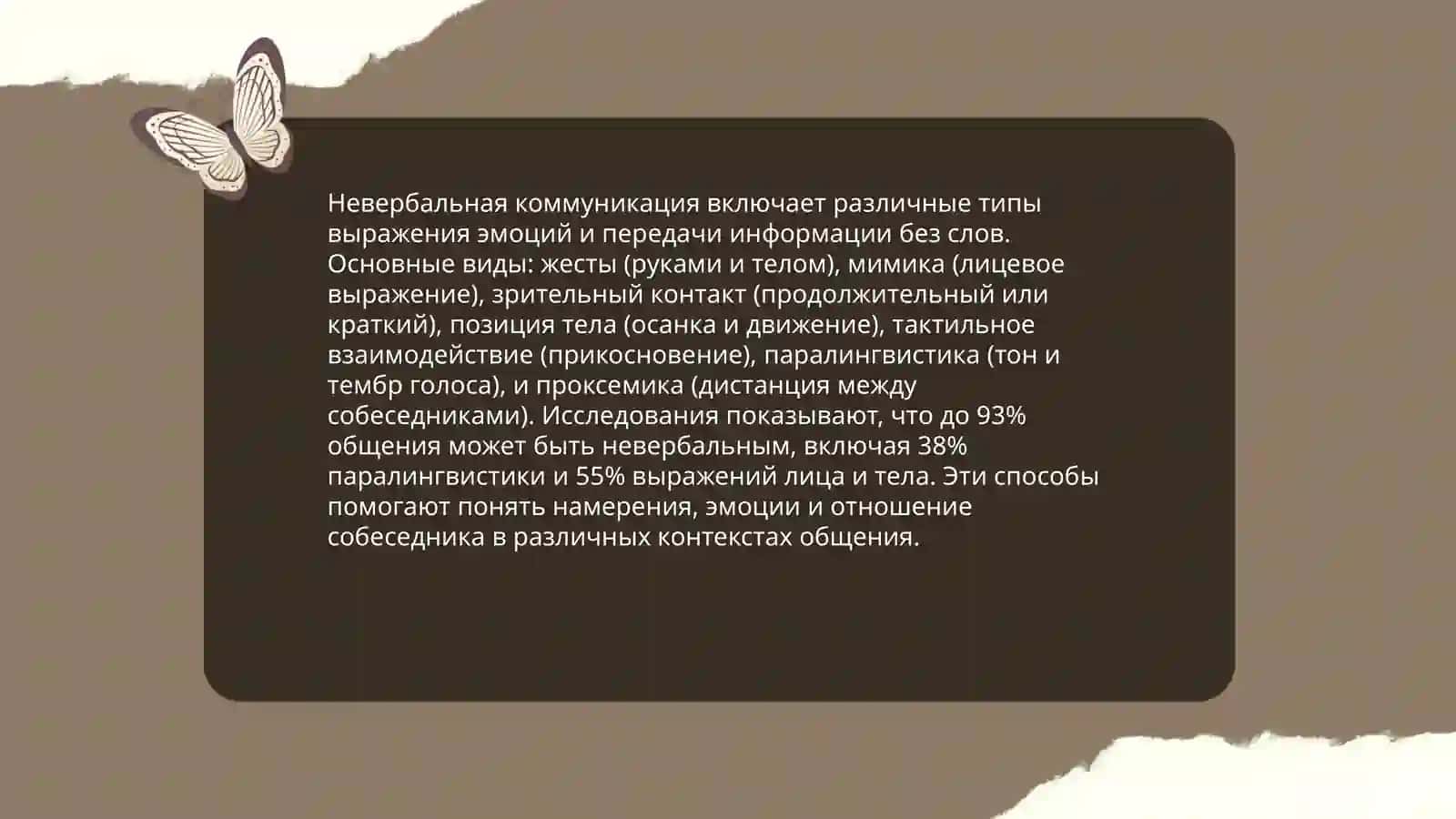Навыки нивербальных коммуникации с пациентами их значения и виды 4