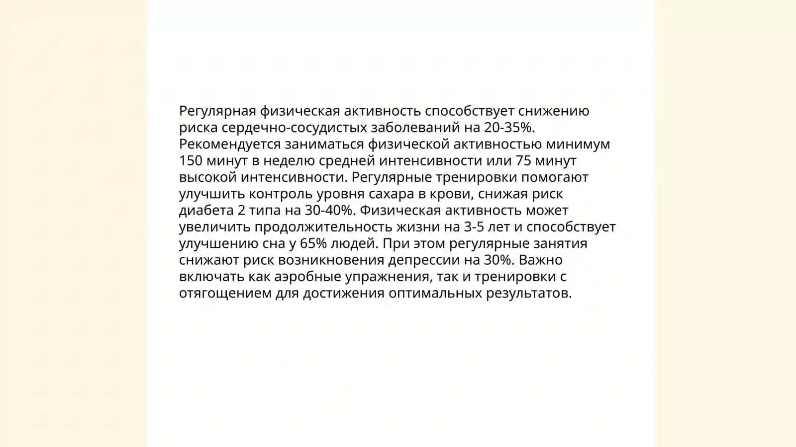 Составные части понятия "Здоровый образ жизни" 4