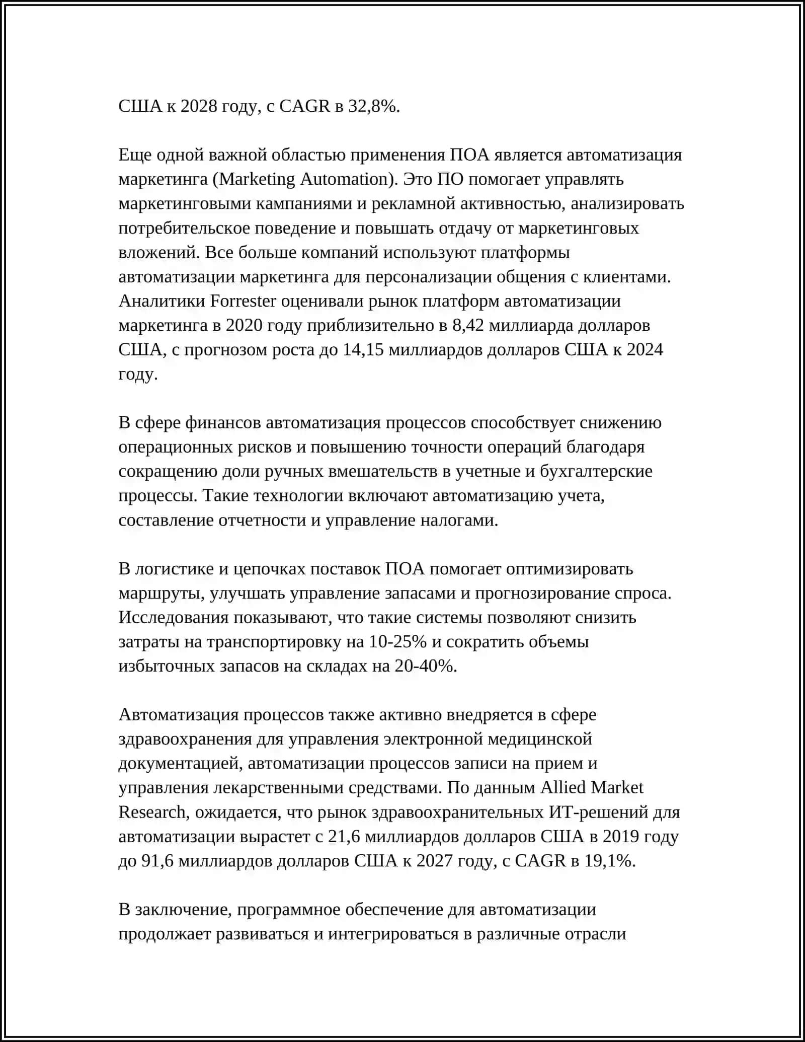 Программное обеспечение для автоматизации 4