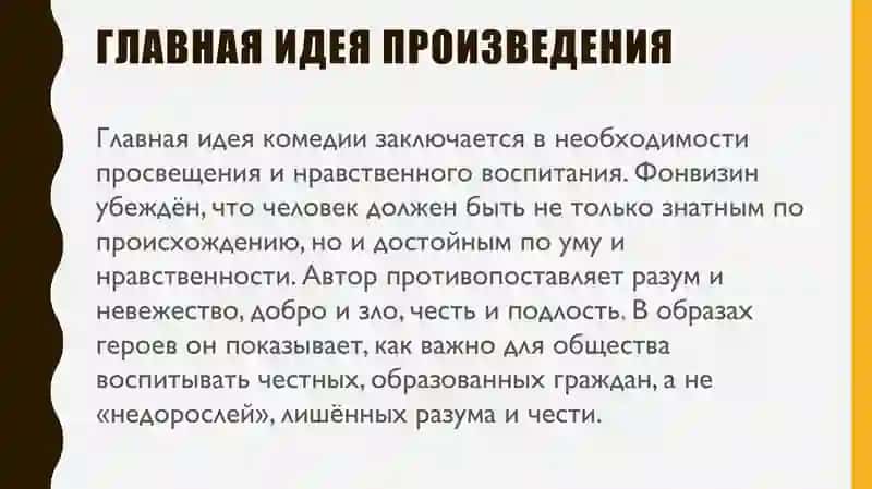 Идейно-художественное своеобразие комедии Д.И. Фонвизина “Недоросль” 4