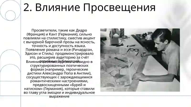 Пути развития литературного языка последней трети 18век 4