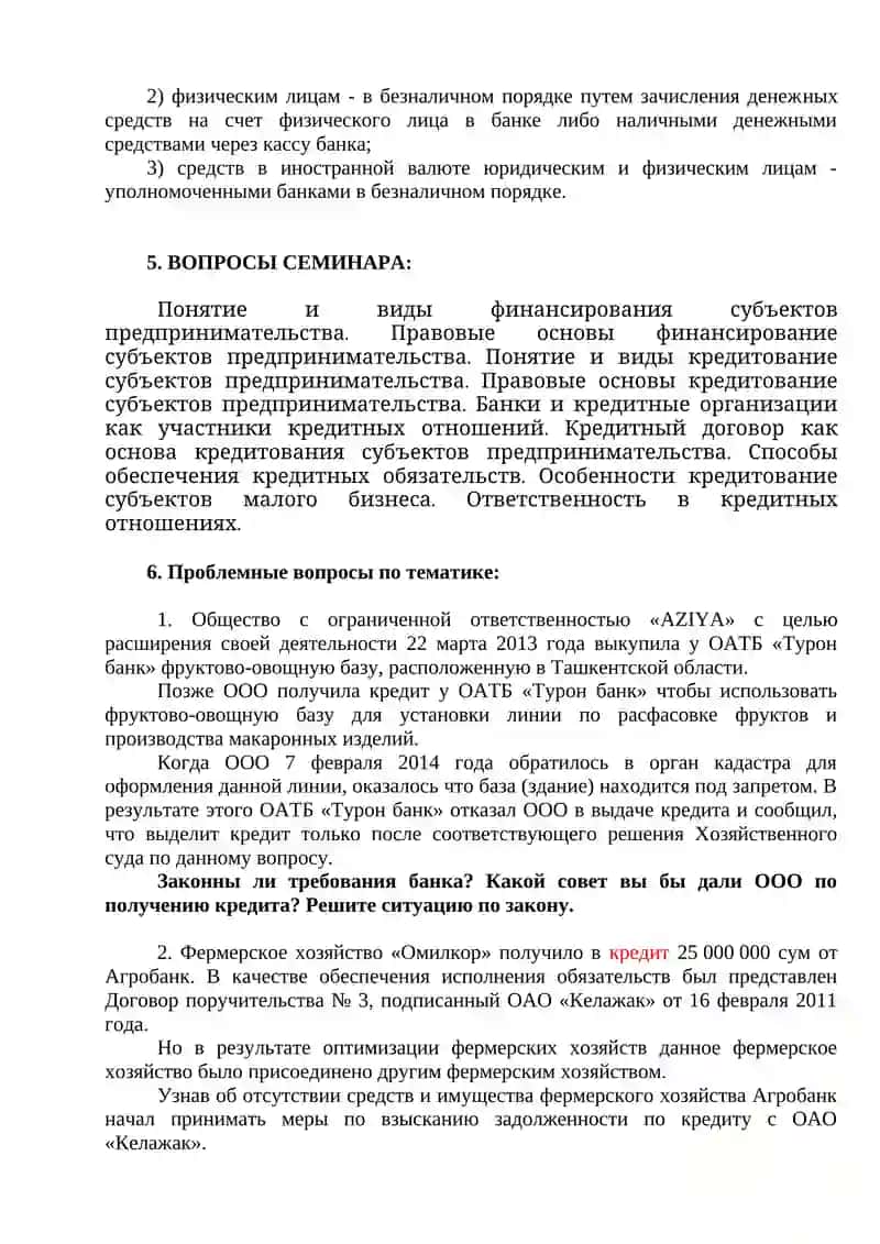 ПРЕДПРИНИМАТЕЛЬСКОЕ (БИЗНЕС) ПРАВО 4