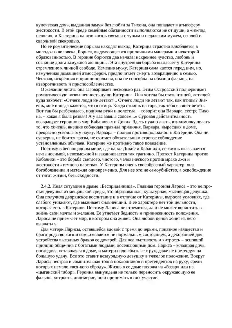 Александр Николаевич Островский 4
