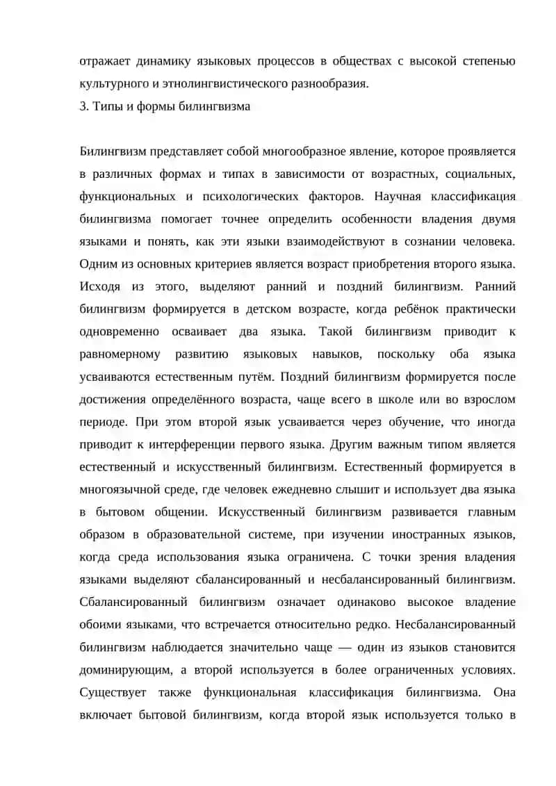 БИЛИНГВИЗМ И ДИГЛОССИЯ ПРЕДМЕТ  ЛИНГВИСТИКА 4