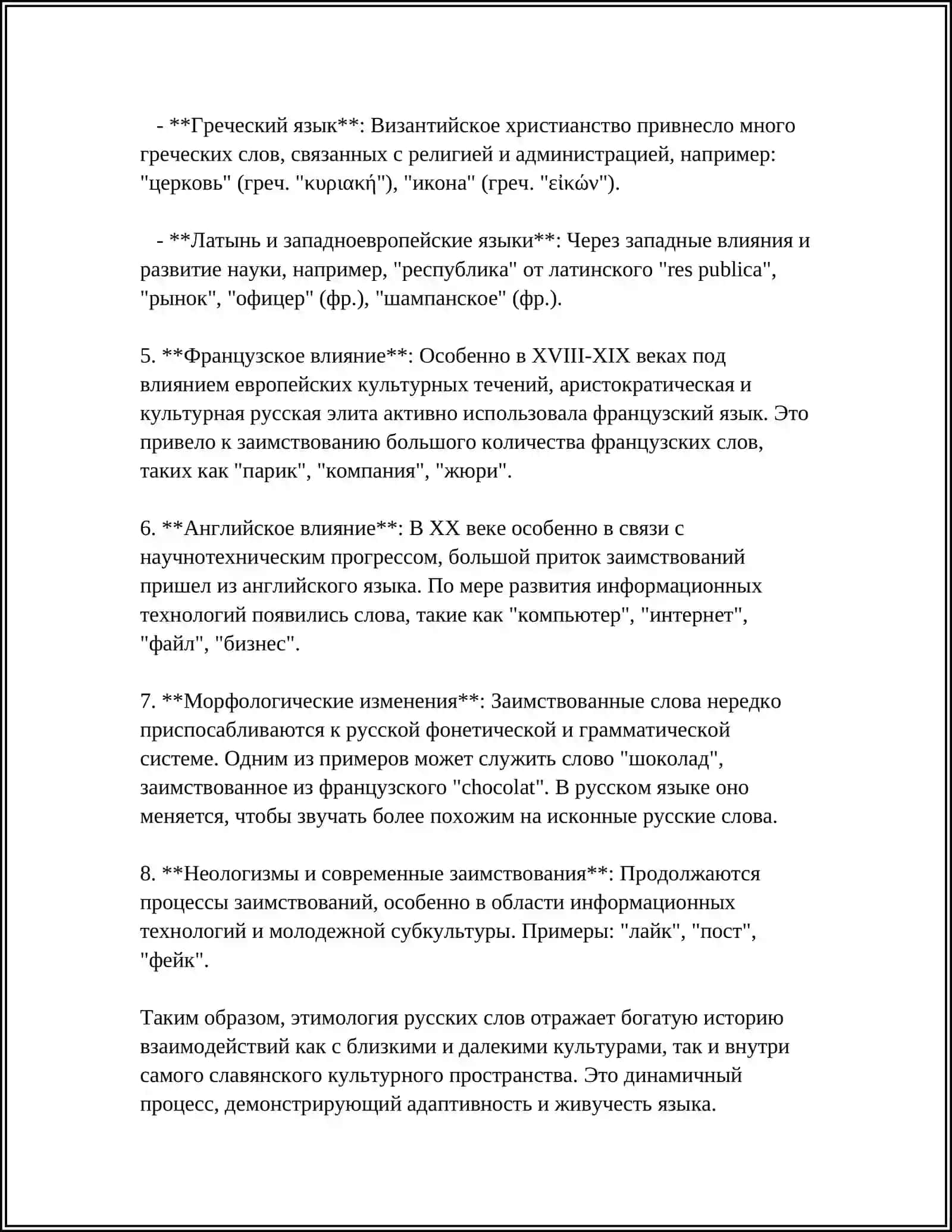 Этимология слов в русском языке 4