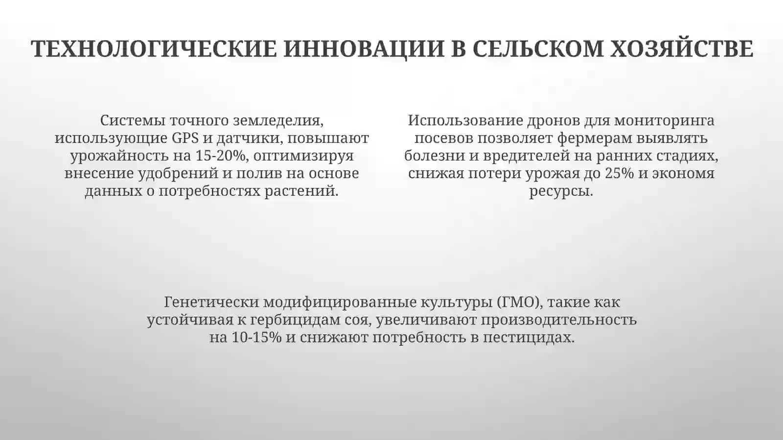 Изменения в сельском хозяйстве 4
